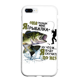 Чехол для iPhone 7Plus/8 Plus матовый с принтом рыболов , Силикон | Область печати: задняя сторона чехла, без боковых панелей | Тематика изображения на принте: для мужчин | для рыбака | отдых | подарок мужчине | прикольные надписи | рыбалка | рыболов