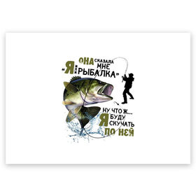 Поздравительная открытка с принтом рыболов , 100% бумага | плотность бумаги 280 г/м2, матовая, на обратной стороне линовка и место для марки
 | для мужчин | для рыбака | отдых | подарок мужчине | прикольные надписи | рыбалка | рыболов