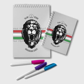 Блокнот с принтом Таджикистан , 100% бумага | 48 листов, плотность листов — 60 г/м2, плотность картонной обложки — 250 г/м2. Листы скреплены удобной пружинной спиралью. Цвет линий — светло-серый
 | Тематика изображения на принте: crown | flag | king | lion | republic | tajikistan | король | корона | лев | республика | таджикистан | флаг | царь