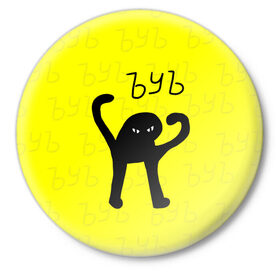 Значок с принтом ЪУЪ СЪУКА ,  металл | круглая форма, металлическая застежка в виде булавки | cat | mem | memes | злой | интернет | кот | мем | мем кот | приколы | съука | ъуъ | ъуъ съука