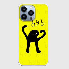 Чехол для iPhone 13 Pro с принтом ЪУЪ СЪУКА ,  |  | Тематика изображения на принте: cat | mem | memes | злой | интернет | кот | мем | мем кот | приколы | съука | ъуъ | ъуъ съука