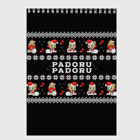 Скетчбук с принтом Fate - Padoru , 100% бумага
 | 48 листов, плотность листов — 100 г/м2, плотность картонной обложки — 250 г/м2. Листы скреплены сверху удобной пружинной спиралью | Тематика изображения на принте: anime | christmas | fate | marry christmas | new year | padoru | padoru padoru | saber | saber dance | аниме | зима | новогодний свитер | новый год | падору | падору падору | санта | свитер | свитер с оленями | сейбер | сейбер санта