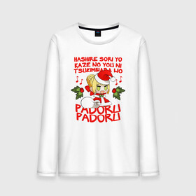 Мужской лонгслив хлопок с принтом Saber - Padoru padoru , 100% хлопок |  | Тематика изображения на принте: anime | christmas | fate | marry christmas | new year | padoru | padoru padoru | saber | saber dance | аниме | зима | мем | новогодний свитер | новый год | падору | падору падору | санта | свитер | свитер с оленями | сейбер | сейбер санта