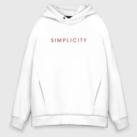 Мужское худи Oversize хлопок с принтом SIMPLICITY , френч-терри — 70% хлопок, 30% полиэстер. Мягкий теплый начес внутри —100% хлопок | боковые карманы, эластичные манжеты и нижняя кромка, капюшон на магнитной кнопке | Тематика изображения на принте: simplicity | надпись | несложность | нетрудность | простота