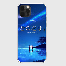 Чехол для iPhone 12 Pro Max с принтом Твоё имя , Силикон |  | anime | kimi no na wa | аниме | анимэ | мицуха | мульт | мультфильм | мультфильмы | таки | твоё имя