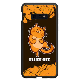 Чехол для Samsung S10E с принтом КОТ - FLUFF OFF / Отвали , Силикон | Область печати: задняя сторона чехла, без боковых панелей | cat | cats | fluff | kitten | kitty | off | иди | кот | котенок | котик | котики | коты | котята | кошечка | кошечки | кошка | кошки | мем | мемы | отвали | отстань | пошел | прикол | приколы | уйди