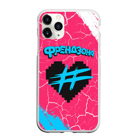 Чехол для iPhone 11 Pro матовый с принтом ФРЕНДЗОНА , Силикон |  | baby | friend | friendzone | logo | maybe | music | pop | punk | rock | zone | бойчик | бэйби | группа | зона | лого | логотип | музыка | мэйби | панк | поп | рок | рэп | сердечко | сердце | символ | символы | ска | френд | френдзона