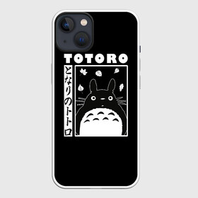 Чехол для iPhone 13 с принтом Мой сосед Тоторо ,  |  | hayao | miyazaki | tonari | totoro | ведьмина | дзидзи | доставки | дух | енот | замок | кавай | кики | кот | леса | милый | миядзаки | мой | мононоке | призраками | природа | служба | сосед | толстый | тоторо | унесенные