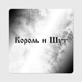 Магнит виниловый Квадрат с принтом КОРОЛЬ И ШУТ , полимерный материал с магнитным слоем | размер 9*9 см, закругленные углы | горшенев | горшнев | горшок | король | король и шут | корольишут | лого | логотип | музыка | надпись | панк | рок | символ | символы | шут