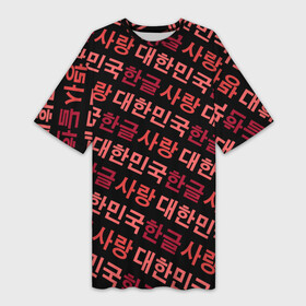 Платье-футболка 3D с принтом Корейский Хангыль ,  |  | Тематика изображения на принте: anime | art | bts | fashion | hangul | k pop | korea | korean | music | pop | south | style | symbol | аниме | арт | бтс | буквы | группа | иероглиф | иероглифы | к поп | кей поп | корегыль | корея | мода | музыка | письменность | символы | 