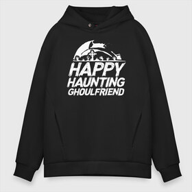 Мужское худи Oversize хлопок с принтом Happy Haunting Ghoulfriend , френч-терри — 70% хлопок, 30% полиэстер. Мягкий теплый начес внутри —100% хлопок | боковые карманы, эластичные манжеты и нижняя кромка, капюшон на магнитной кнопке | 31 октября | halloween | halowen | ведьма | день всех святых | джек | костюм | кровь | лого | монстр | надпись | праздник | приведение | призрак | светильник | символ | страшная | тыква | ужасы | хеллоуин | хеллуин