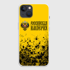 Чехол для iPhone 13 с принтом РОССИЙСКАЯ ИМПЕРИЯ ,  |  | empire | flag | russia | russian | герб | империи | империя | имперский | история | россии | российская | российский | российской | россия | русская | русский | символ | страна | страны | флаг