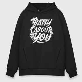 Мужское худи Oversize хлопок с принтом Batty about you , френч-терри — 70% хлопок, 30% полиэстер. Мягкий теплый начес внутри —100% хлопок | боковые карманы, эластичные манжеты и нижняя кромка, капюшон на магнитной кнопке | Тематика изображения на принте: 31 октября | halloween | halowen | ведьма | день всех святых | джек | костюм | кровь | лого | монстр | надпись | праздник | приведение | призрак | светильник | символ | страшная | тыква | ужасы | хеллоуин | хеллуин