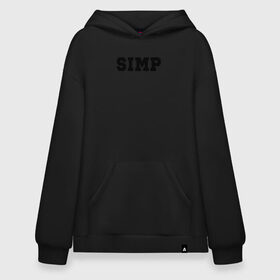 Худи SuperOversize хлопок с принтом SIMP , 70% хлопок, 30% полиэстер, мягкий начес внутри | карман-кенгуру, эластичная резинка на манжетах и по нижней кромке, двухслойный капюшон
 | ahrinyan | denly | dianarice | ellvi | gtfobae | l1zzka | mira | nastjadd | olyashaa | sharishad | simp | twitch | vikared | аринян | блогер | генсуха | оляша | симп | стрим | стример | стримерша | твич | фан | фанат | юечка | ютуб | ютубер