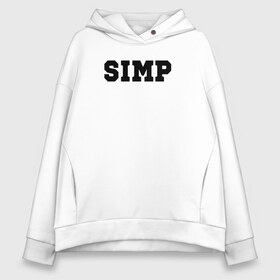 Женское худи Oversize хлопок с принтом SIMP , френч-терри — 70% хлопок, 30% полиэстер. Мягкий теплый начес внутри —100% хлопок | боковые карманы, эластичные манжеты и нижняя кромка, капюшон на магнитной кнопке | ahrinyan | denly | dianarice | ellvi | gtfobae | l1zzka | mira | nastjadd | olyashaa | sharishad | simp | twitch | vikared | аринян | блогер | генсуха | оляша | симп | стрим | стример | стримерша | твич | фан | фанат | юечка | ютуб | ютубер