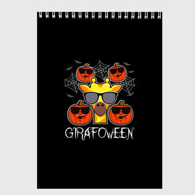 Скетчбук с принтом Girawoween , 100% бумага
 | 48 листов, плотность листов — 100 г/м2, плотность картонной обложки — 250 г/м2. Листы скреплены сверху удобной пружинной спиралью | 31 октября | halloween | halowen | ведьма | день всех святых | джек | костюм | кровь | лого | монстр | надпись | праздник | приведение | призрак | светильник | символ | страшная | тыква | ужасы | хеллоуин | хеллуин