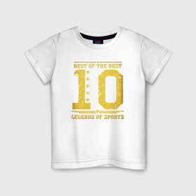 Детская футболка хлопок с принтом 10 легенда спорта , 100% хлопок | круглый вырез горловины, полуприлегающий силуэт, длина до линии бедер | 10 | легенда | лучший из лучших | номер | спорт | футбол | цифры