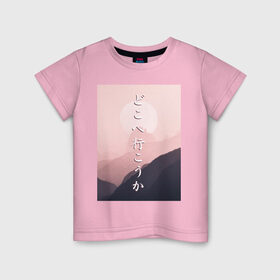 Детская футболка хлопок с принтом КУДА ПОЙДЁМ? , 100% хлопок | круглый вырез горловины, полуприлегающий силуэт, длина до линии бедер | japan | kanji | mountain | pink | sky | travel | trip | горы | надписи | небо | путешествие | розовый