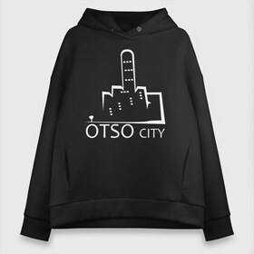 Женское худи Oversize хлопок с принтом Otso City , френч-терри — 70% хлопок, 30% полиэстер. Мягкий теплый начес внутри —100% хлопок | боковые карманы, эластичные манжеты и нижняя кромка, капюшон на магнитной кнопке | Тематика изображения на принте: city | cursing | filthy language | middle finger | swearing | u | uncensored words | город | мат | маты | отсо | пошел ты | средний палец