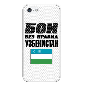 Чехол для iPhone 5/5S матовый с принтом Бои без правил. Узбекистан , Силикон | Область печати: задняя сторона чехла, без боковых панелей | Тематика изображения на принте: 