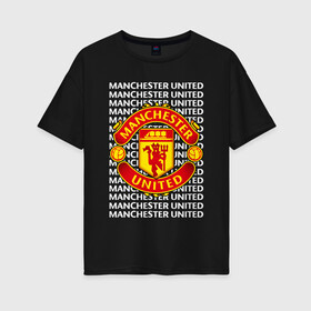 Женская футболка хлопок Oversize с принтом MANCHESTER UNITED , 100% хлопок | свободный крой, круглый ворот, спущенный рукав, длина до линии бедер
 | football | manchester united | англия. | кристал пэлас | манчестер | манчестер сити | манчестер юнайтед | футбол