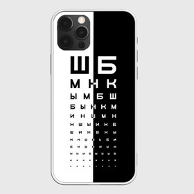Чехол для iPhone 12 Pro Max с принтом ДОСКА ОФТАЛЬМОЛОГА , Силикон |  | world sight day | воз | всемирная организация здравохранения | всемирный день зрения | доска офтальмолога | зрение | мем | окулист | офтальмолог