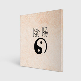 Холст квадратный с принтом Инь и Янь , 100% ПВХ |  | баланс | иероглиф | инь и янь | китай | противоположности | спокойствие | философия | япония