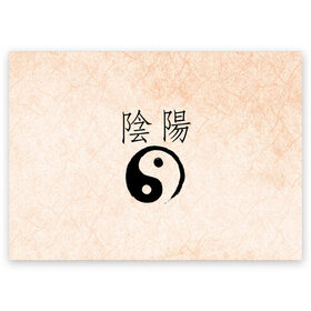 Поздравительная открытка с принтом Инь и Янь , 100% бумага | плотность бумаги 280 г/м2, матовая, на обратной стороне линовка и место для марки
 | баланс | иероглиф | инь и янь | китай | противоположности | спокойствие | философия | япония