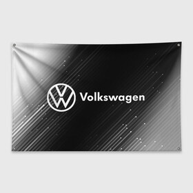 Флаг-баннер с принтом VOLKSWAGEN Фольксваген , 100% полиэстер | размер 67 х 109 см, плотность ткани — 95 г/м2; по краям флага есть четыре люверса для крепления | auto | logo | moto | symbol | volkswagen | авто | автомобиль | гонки | знак | лого | логотип | логотипы | марка | машина | мото | символ | символы | фольксваген