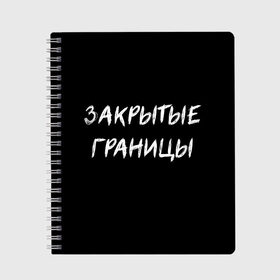 Тетрадь с принтом Закрытые границы , 100% бумага | 48 листов, плотность листов — 60 г/м2, плотность картонной обложки — 250 г/м2. Листы скреплены сбоку удобной пружинной спиралью. Уголки страниц и обложки скругленные. Цвет линий — светло-серый
 | Тематика изображения на принте: halloween | альтернативный хэллоуин | ковид | коронавирус | самоизоляция | ужасы | хэллоуин