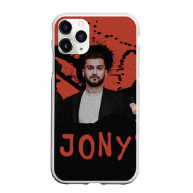 Чехол для iPhone 11 Pro матовый с принтом Jony , Силикон |  | jony | pop | музыка | поп | русская музыка | ты беспощадна