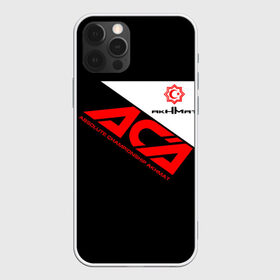 Чехол для iPhone 12 Pro Max с принтом ACA (Z) , Силикон |  | aca | ahmat | akhmat | championship akhmat | chechen | fight | fight club | iamfighter | mma | wfca | ахмат | ахмат сила | бои без правил | грозный | чечня