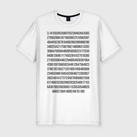 Мужская футболка хлопок Slim с принтом Число Пи (черный текст) , 92% хлопок, 8% лайкра | приталенный силуэт, круглый вырез ворота, длина до линии бедра, короткий рукав | константа | математика | минимализм | пи | текст | черно белая | число пи