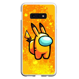 Чехол для Samsung S10E с принтом AMONG US - Pikachu , Силикон | Область печати: задняя сторона чехла, без боковых панелей | among | among us | amongus | crewmate | game | games | imposter | impostor | logo | амонг | амонг ас | амонгас | игра | игры | импостер | космос | крюмейт | лого | логотип | логотипы | символ | символы