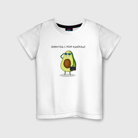 Детская футболка хлопок с принтом Авокадо , 100% хлопок | круглый вырез горловины, полуприлегающий силуэт, длина до линии бедер | Тематика изображения на принте: авокадо | адвокадо | адвокат | мем | очки | фрукт | юмор