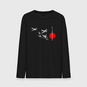Мужской лонгслив хлопок с принтом чёрные самолёты камикадзе , 100% хлопок |  | 2ая мировая | анимэ | камикадзе | отаку | самурай | япония