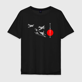 Мужская футболка хлопок Oversize с принтом чёрные самолёты камикадзе , 100% хлопок | свободный крой, круглый ворот, “спинка” длиннее передней части | 2ая мировая | анимэ | камикадзе | отаку | самурай | япония