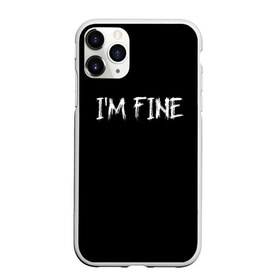 Чехол для iPhone 11 Pro Max матовый с принтом Im Fine , Силикон |  | Тематика изображения на принте: вечеринка | интернет | мем | мемы | надпись | настроение | позитив | праздник | прикол | прикольная надпись | смешно | тренд | черно белый цвет