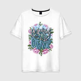 Женская футболка хлопок Oversize с принтом Be yourself. English lettering , 100% хлопок | свободный крой, круглый ворот, спущенный рукав, длина до линии бедер
 | Тематика изображения на принте: be yourself | calligraphy | different | english | its ok | lettering | ok. | to be | будь собой | быть | други | каллиграфия | лед | леттеринг | листья | надпись | нормально | ок | осколки | растения | розовый | слова | слоган | цв