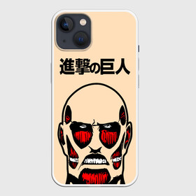 Чехол для iPhone 13 с принтом Безкожный Титан. ATTACK ON TITAN ,  |  | anime | attack on titan | аниме | армин арлерт | атак он титан | атака на титанов | атака титанов | великаны | гарнизон | колоссальный | леви | легион разведки | лого | манга | микаса аккерман | разведкорпус