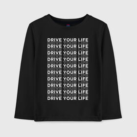 Детский лонгслив хлопок с принтом drive your live white , 100% хлопок | круглый вырез горловины, полуприлегающий силуэт, длина до линии бедер | Тематика изображения на принте: drive | drive fitness | драйв | драйв фитнес