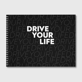 Альбом для рисования с принтом drive your live white , 100% бумага
 | матовая бумага, плотность 200 мг. | Тематика изображения на принте: 