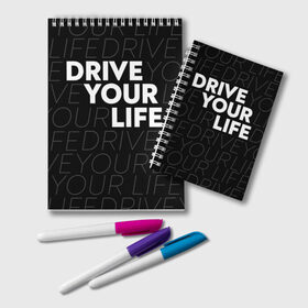 Блокнот с принтом drive your live white , 100% бумага | 48 листов, плотность листов — 60 г/м2, плотность картонной обложки — 250 г/м2. Листы скреплены удобной пружинной спиралью. Цвет линий — светло-серый
 | Тематика изображения на принте: 