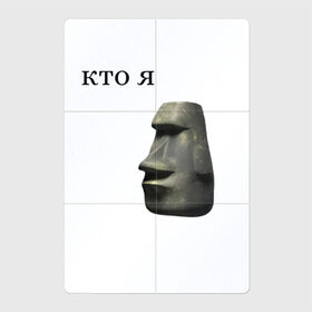 Магнитный плакат 2Х3 с принтом каменное лицо , Полимерный материал с магнитным слоем | 6 деталей размером 9*9 см | Тематика изображения на принте: каменное лицо | камень | лицо | мемы | приколы