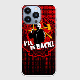 Чехол для iPhone 13 Pro с принтом Ленин ,  |  | Тематика изображения на принте: i ll be back | terminator | герб ссср | звезда | коммунизм | коммунист | ленин | серп и молот | ссср | терминатор