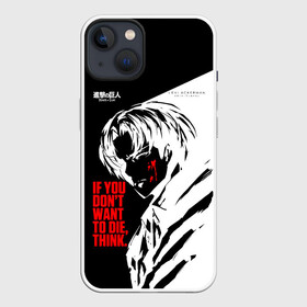 Чехол для iPhone 13 с принтом ЕСЛИ НЕ ХОЧЕШЬ УМЕРЕТЬ, ПОДУМАЙ ЕЩЕ РАЗ ,  |  | anime | attack on titan | аниме | армин арлерт | атак он титан | атака на титанов | атака титанов | великаны | гарнизон | колоссальный | леви | легион разведки | лого | манга | микаса аккерман | разведкорпус