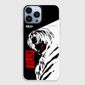 Чехол для iPhone 13 Pro Max с принтом ЕСЛИ НЕ ХОЧЕШЬ УМЕРЕТЬ, ПОДУМАЙ ЕЩЕ РАЗ ,  |  | anime | attack on titan | аниме | армин арлерт | атак он титан | атака на титанов | атака титанов | великаны | гарнизон | колоссальный | леви | легион разведки | лого | манга | микаса аккерман | разведкорпус