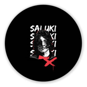 Коврик для мышки круглый с принтом SALUKI , резина и полиэстер | круглая форма, изображение наносится на всю лицевую часть | rap | saluki | saluki rap | рэп | рэпер | салюки
