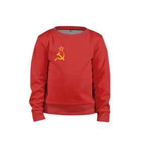 Детский свитшот хлопок с принтом Флаг СССР , 100% хлопок | круглый вырез горловины, эластичные манжеты, пояс и воротник | 