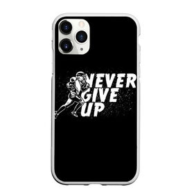 Чехол для iPhone 11 Pro матовый с принтом НИКОГДА НЕ СДАВАЙСЯ , Силикон |  | never give up | американский футбол | никогда не сдавайся | спортивная цитата | человек бегущий